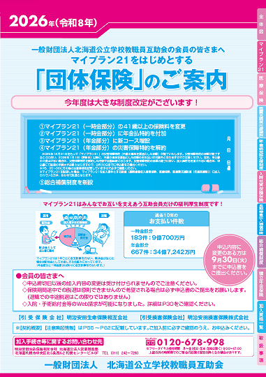 2026年(令和8年)「団体保険のご案内」電子化パンフレット